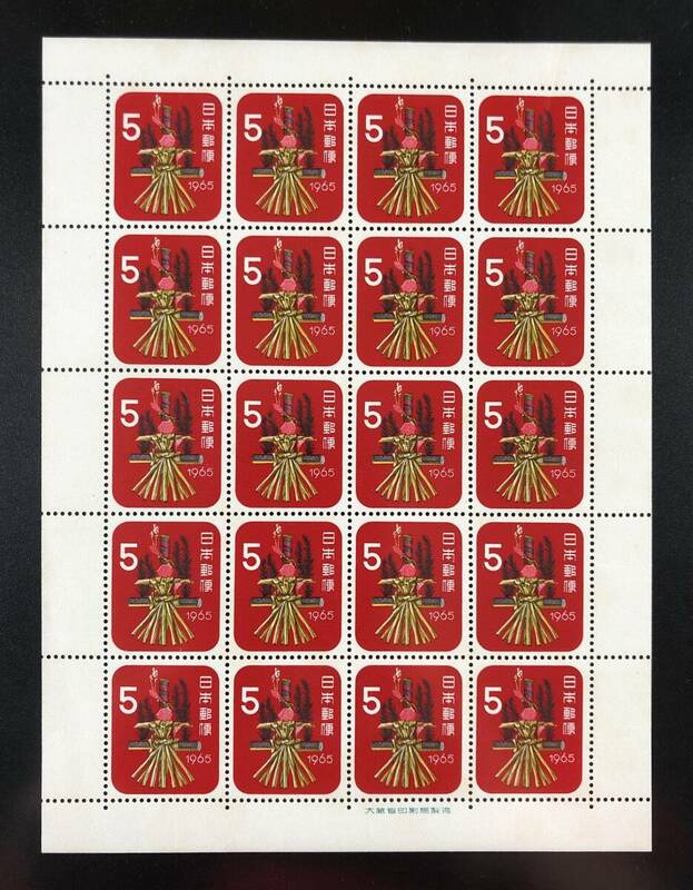 昭和40年用年賀 切手シート（2/麦わらヘビ/1964年/昭和39年/5円×20枚/レトロ/JUNK）