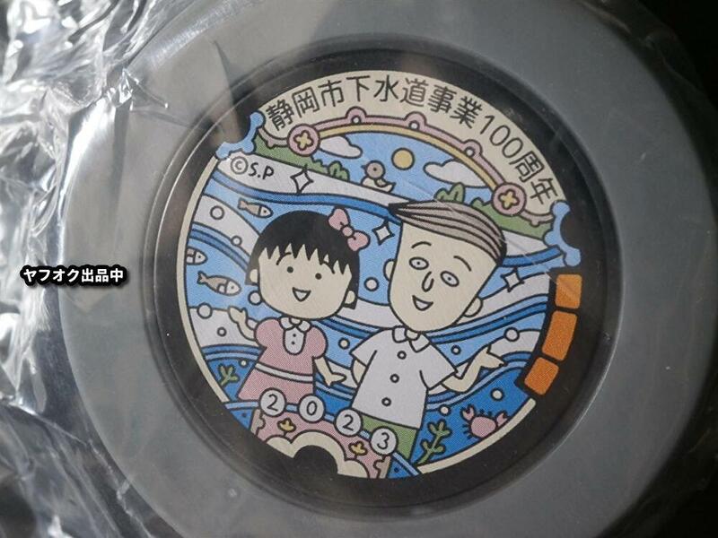 [未開封]ちびまる子ちゃん マンホール コレクション ガチャ 2023 花輪 くん Chibi Maruko chan Little goods manhole figure capsule toy