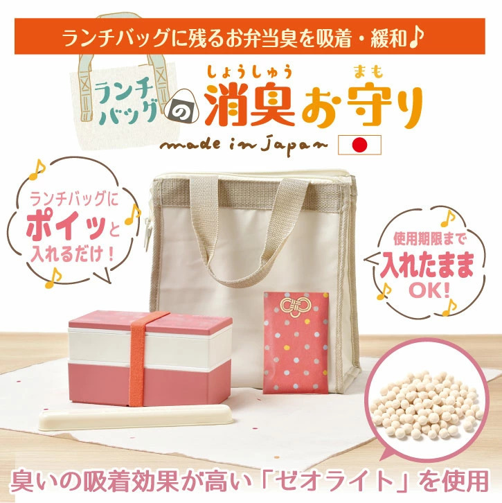 【未開封】2個セット ランチバッグ 消臭 お守り 脱臭 剤 グッズ キッチン 台所 用品 弁当 ファンシー ゼオライト 雑貨 日本製 和紙