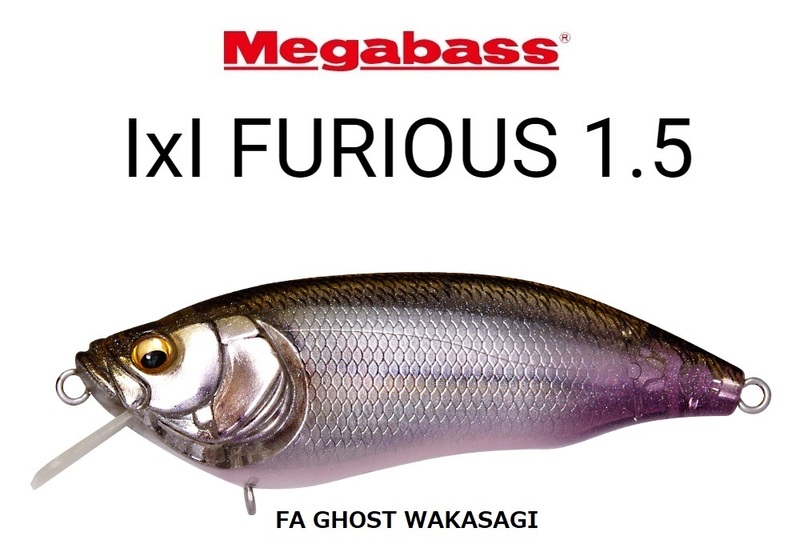 【送料無料】メガバス アイバイアイ フューリアス 1.5 FAゴーストワカサギ I×I FURIOUS megabass イマカツ