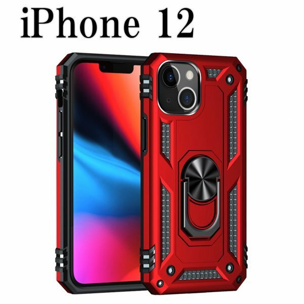 iPhone 12 アイフォン ケース レッド カバー 耐衝撃 リング スタンド スマホ 頑丈 マグネット 携帯ケース ipc-red-12