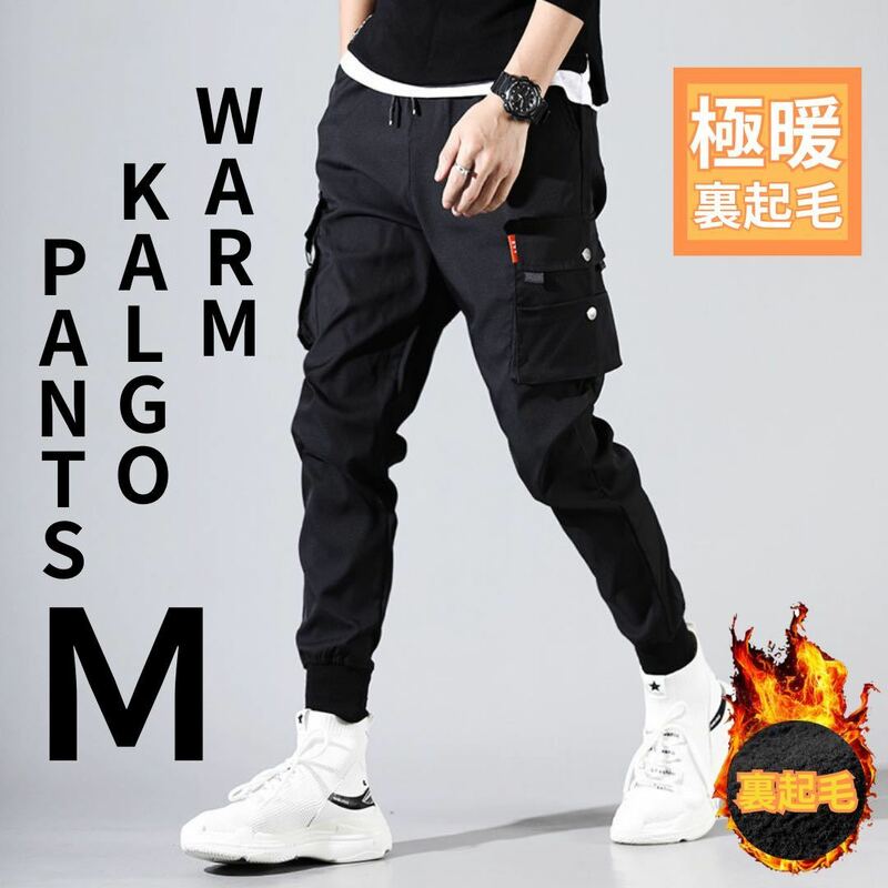 カーゴパンツ ジョガーパンツ チノパン 多機能 裏起毛 極暖 韓国 メンズ ブラック M