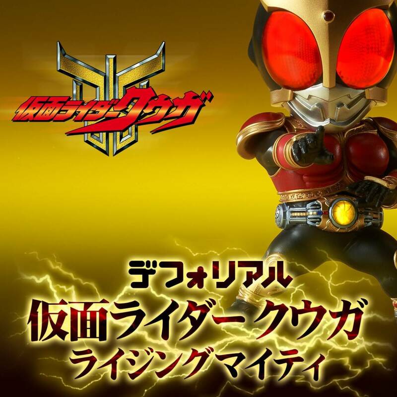 デフォリアル 仮面ライダークウガ ライジングマイティ フィギュア