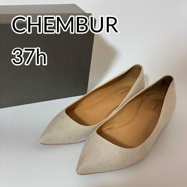 CHEMBUR チェンバー C61011-13 LINEN 麻100% ナチュラル 37h 靴 ポインテッドトゥ パンプス 日本製【k627】