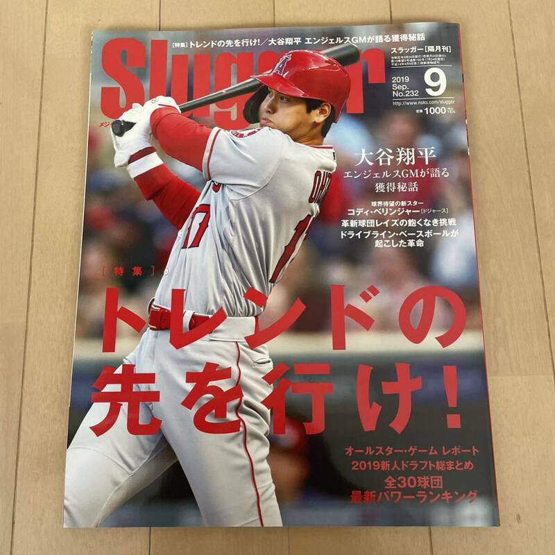 スラッガー slugger☆2019年9月号 大谷翔平