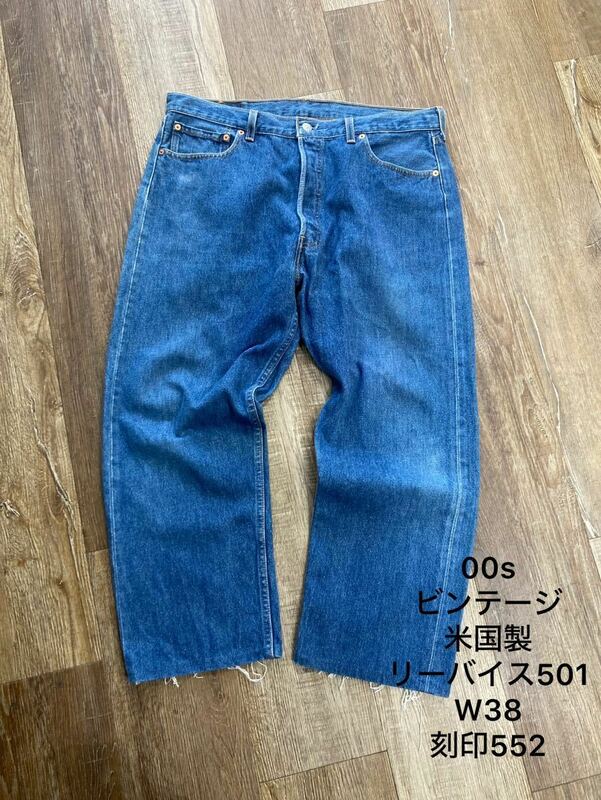 ビンテージ/米国製リーバイス501デニムジーンズ/刻印552スモールeW38Levi's即決