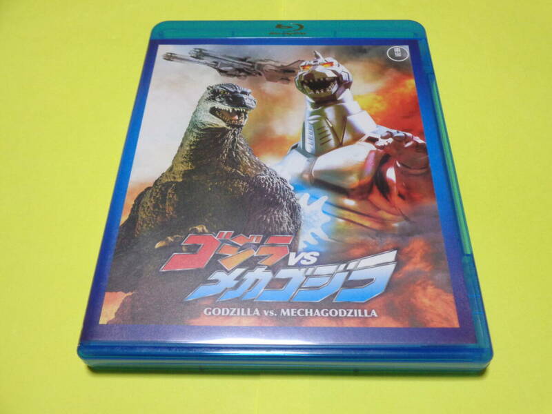 セル版 Blu-ray/第20作　ゴジラvsメカゴジラ　1993年（平成5年）