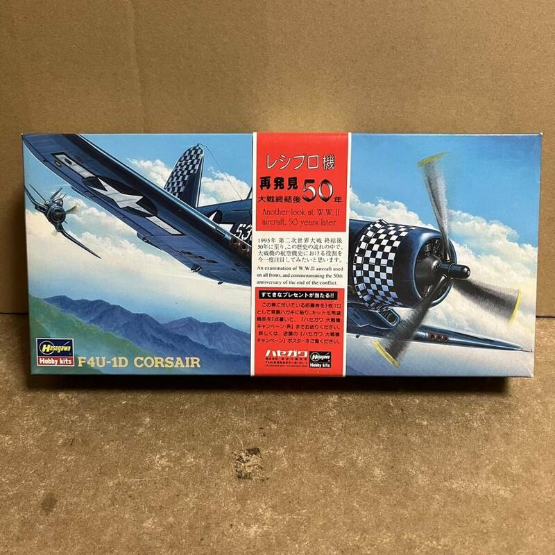 終戦50年帯付き ハセガワ 1/72 F4U1D CORSAIR コルセア ！ 