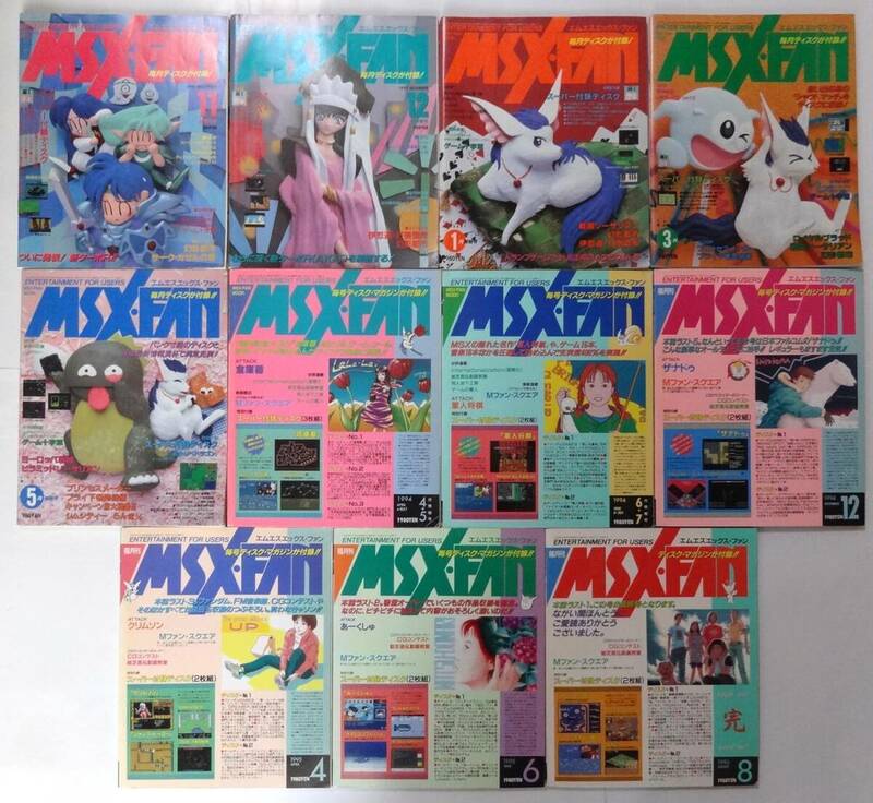 付録ディスク完備 MSX・FAN 11冊 1991年11月号～1995年8月号 MSXファン