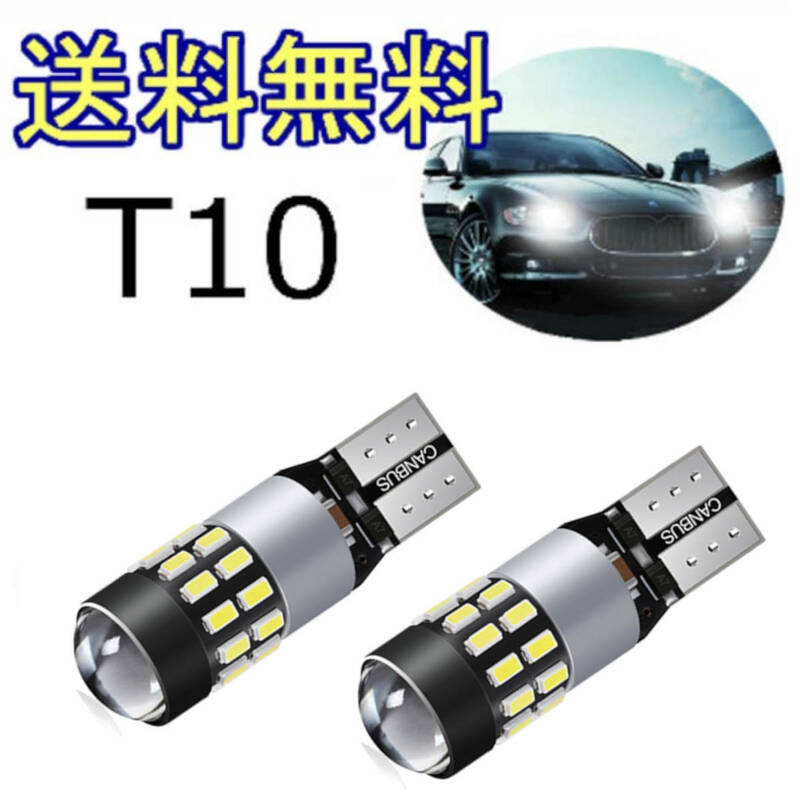 T10 LEDバルブ ホワイト 車 爆光 2個 LEDライト 車検対応 ポジションランプ led 5W 50000時間寿命 ルームランプ/ナンバー灯 12V LED 白