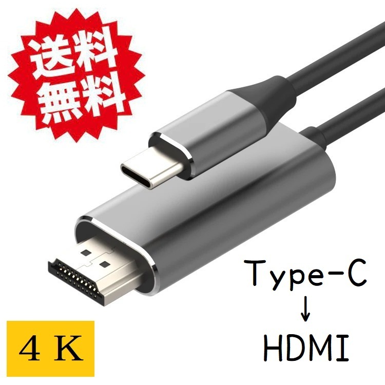 USB Type-C to HDMI変換ケーブル 接続ケーブル 4k iPhone15 hdmi type-c Type C iPhone15 HDMI変換アダプター タイプC to hdmi 1.8m