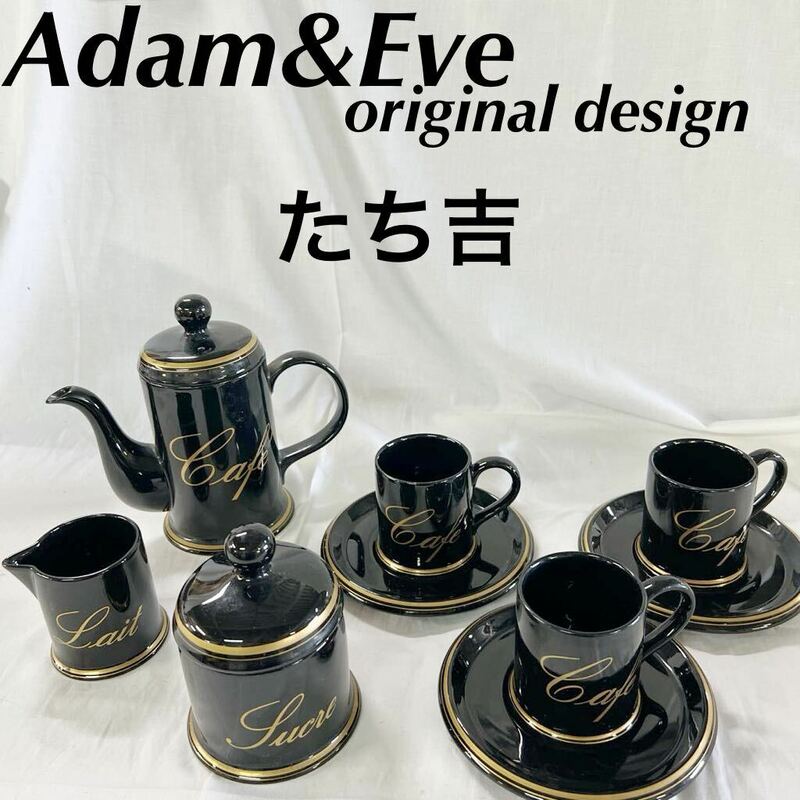 ▲ カップ ソーサー たち吉 Adam&Eve セット オリジナル 洋食器 コーヒー ティー 【OTUS-44】