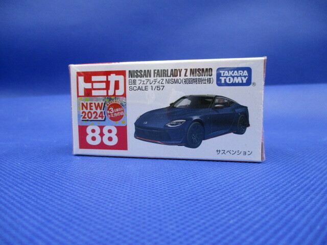 トミカ No.88 日産 フェアレディZ NISMO (初回特別仕様) 