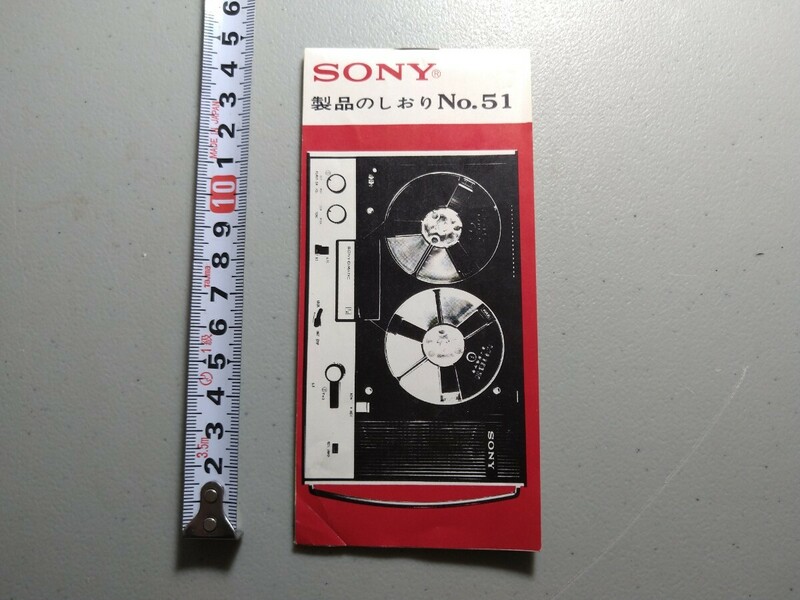 ◎SONY ソニー 製品のしおり No.51昭和レトロ ラジオトランジスタ テレビアクセサリー テープコーダー