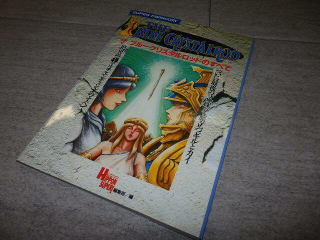 状態良好　SFC　攻略本 ザ ブルークリスタルロッドのすべて 宝島社 ドルアーガシリーズ完結編 G130/34