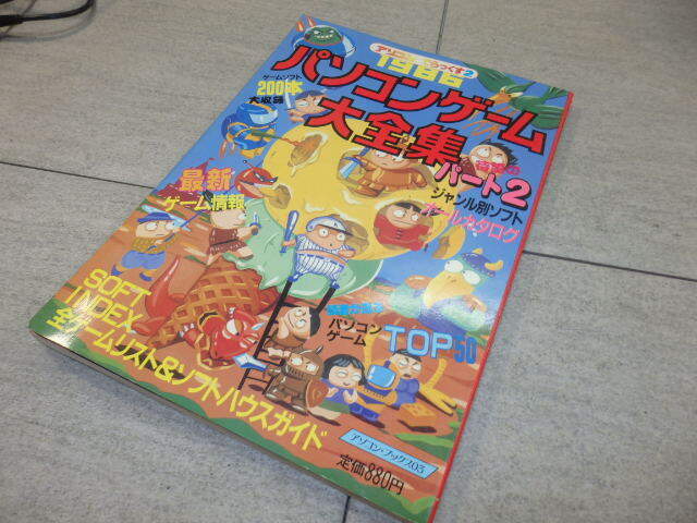 1986 パソコンゲーム大全集 パート2 アソコンでらっくす2 辰巳出版 アソコン ブックス03 ザナドゥ ブラックオニキス ハイドライド G132/87