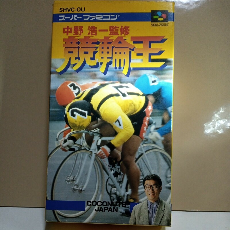 SFC　レア　競輪王 中野浩一監修　起動確認済み