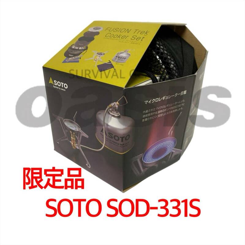 今だけ価格 SOTO SOD-331S フュージョントレック クッカーコンボ OD缶 バーナー マイクロレギュレーターストーブ FUSION Trek 新富士バーナ