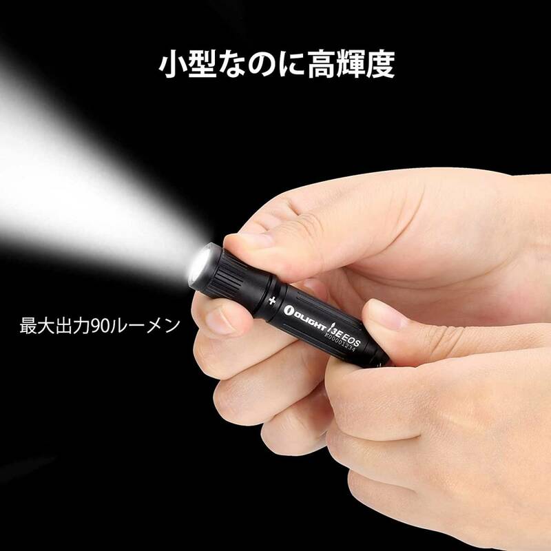 今だけ価格 OLIGHT オーライト i3E EOS キーホルダーライト IPX8防水 LEDライト 90ルーメン