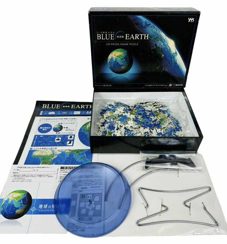 YANOMAN ヤノマン 3D 球体パズル ジグソーパズル BLUE EARTH ブルーアース 地球儀 パズル完成サイズ/9インチ(直径22.9cm) 540ピース