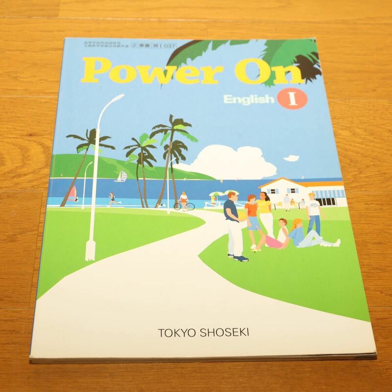 ◆Power On English①◆本◆英語◆高校教科書◆