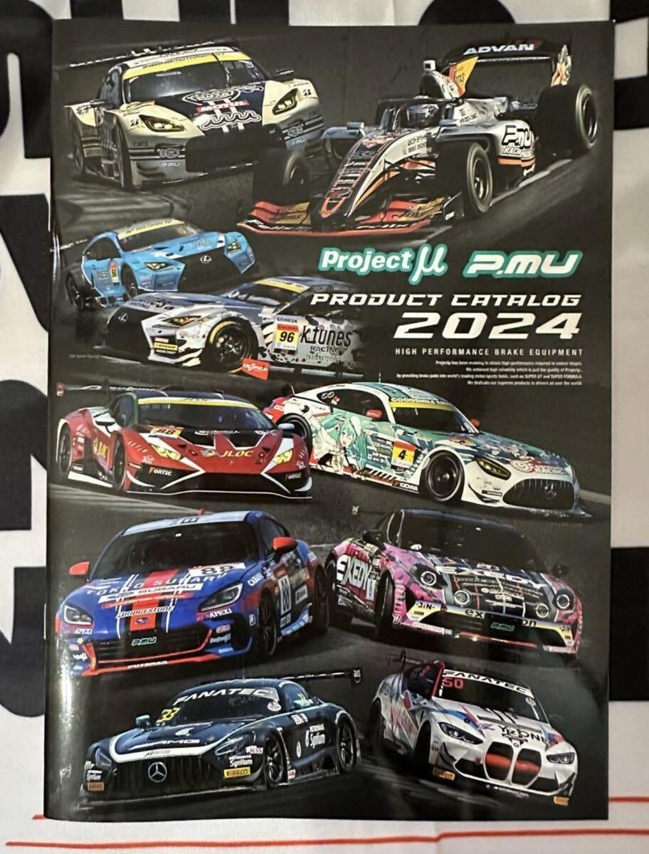 project μ2024プロダクトカタログ