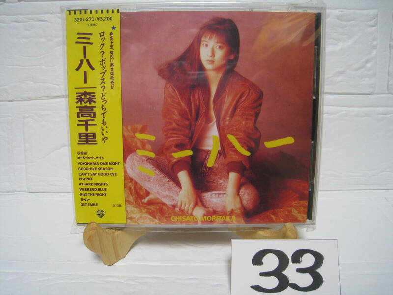 NO.33　美品　廃盤　CD　森高千里 ミーハー 32XL-271　2nd アルバム　旧規格　3200円盤　帯付