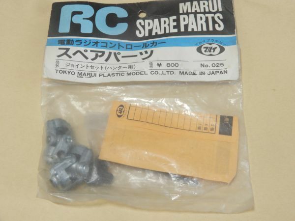 マルイ ジョイントセット ハンター用 No.025 RC