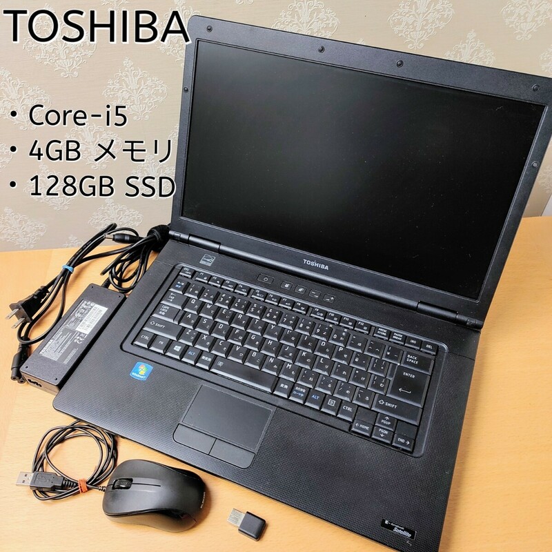 ノートパソコン（Core-i5、メモリ4GB、SSD128GB）　TOSHIBA 東芝　BLACK 黒　マウス・無線USB付　note PC Windows WEBカメラ無
