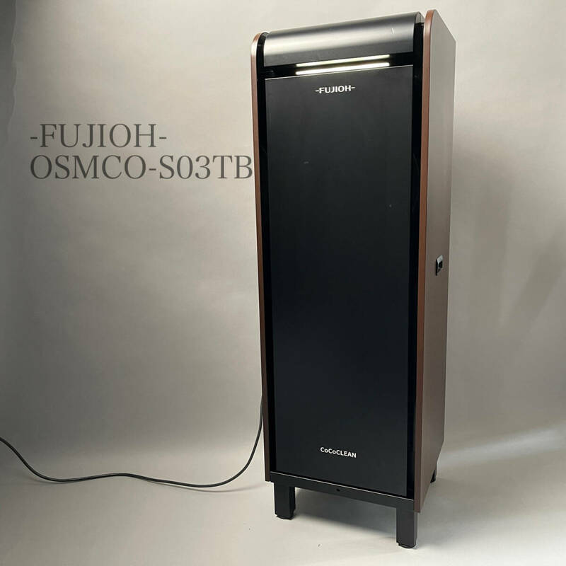 動作品 2022年製 富士工業 FUJIOH フジオー OSMCO-S03TB ココクリーン 業務用 空気清浄機 抗ウイルス集じんフィルター 100V 50/60Hz