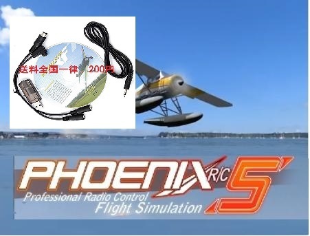 ★☆　RCフライトシミュレータケーブル 　Realflight XTR/FMS/G7/Phoenix 　対応　☆★4