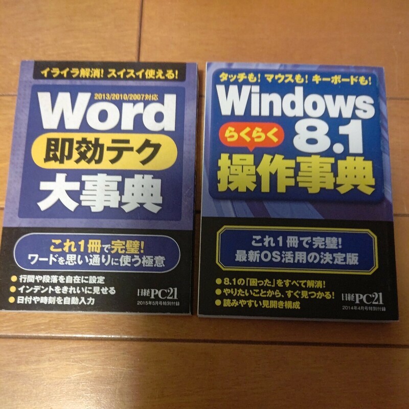 【即決】日経PC21 ミニ 特別付録版 wind Windows 計2冊セット