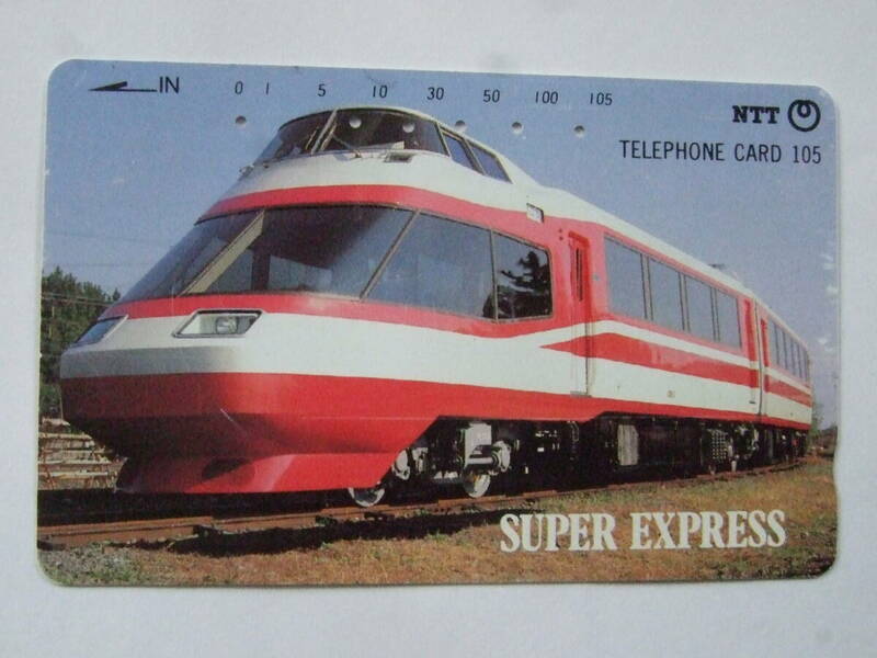 テレホンカード　SUPER　EXPRESS　１０５度　NTT　 使用済　昭和63年2.10發行