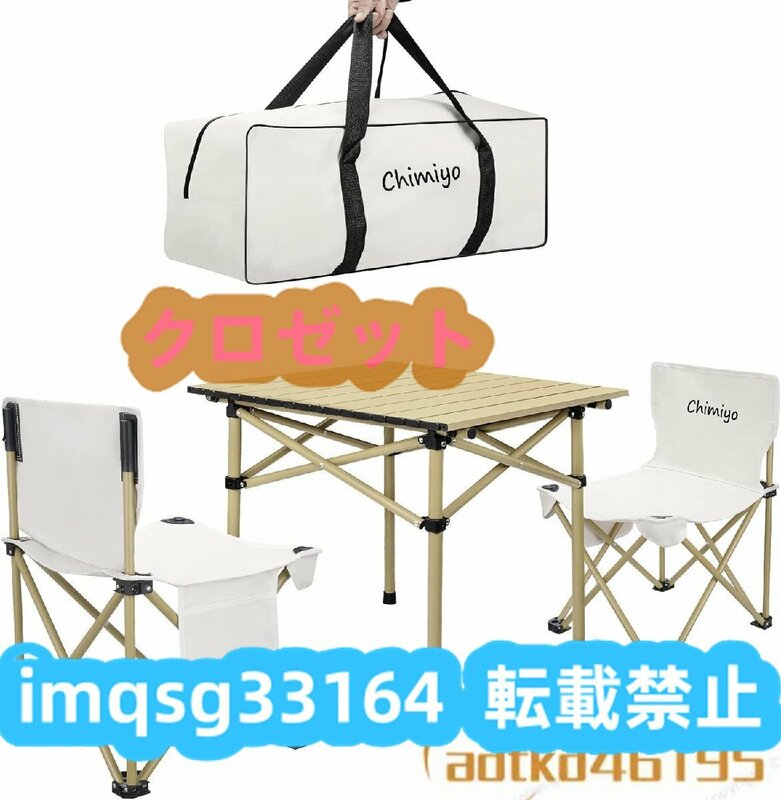 折り畳み テーブル・チェアセット アウトドアテーブル アルミ合金 ベンチセット 椅子 ピクニック キャンプ用 収納バッグ付 3点セット