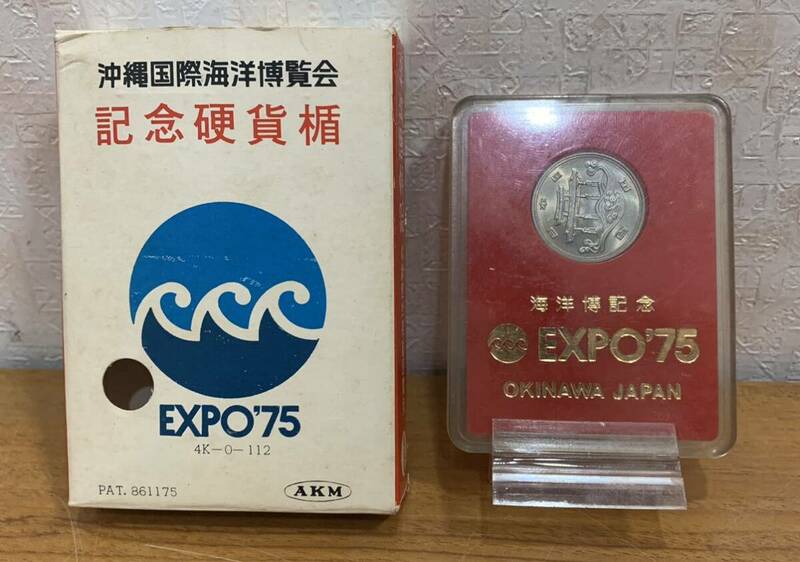 03-05:沖縄海洋博覧会記念100円白銅貨 1枚 ケース入り 証紙・共箱付き