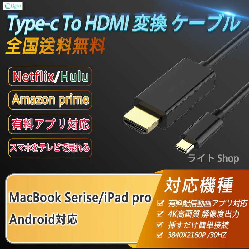 Type-C HDMI 変換ケーブル テレビ 接続 Hulu Netflix