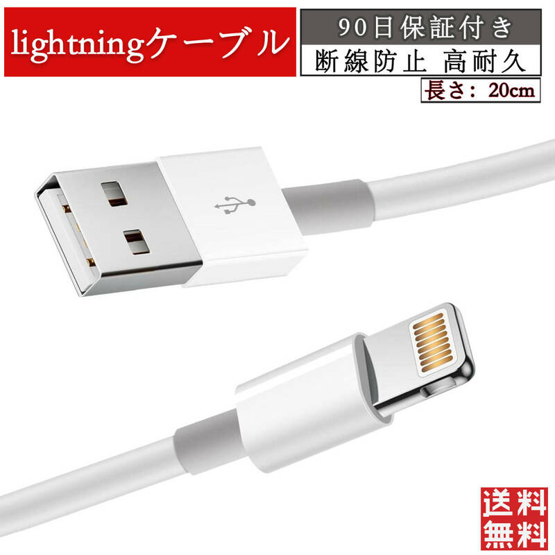 iPhone ipad lightning 20cm 充電ケーブル USB apple データ 転送 1本