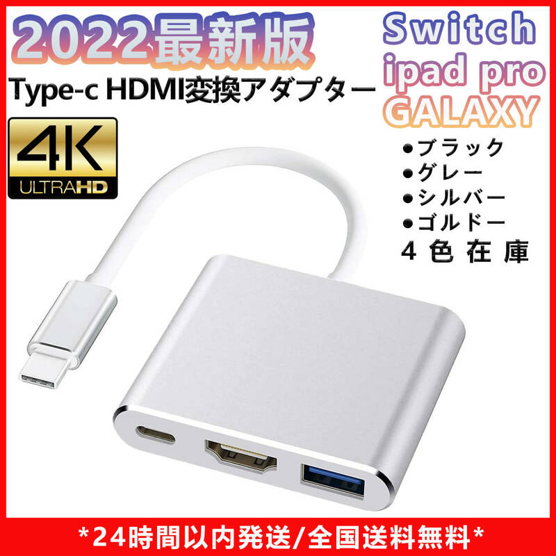 TypeC HDMI アダプタ変換 ケーブルテレビ スイッチ スマホ 接続