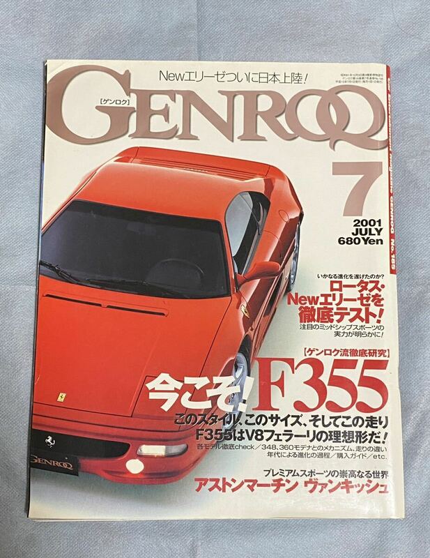 ★★ GENROQ ゲンロク F355 特集 2001 No.185 ★★