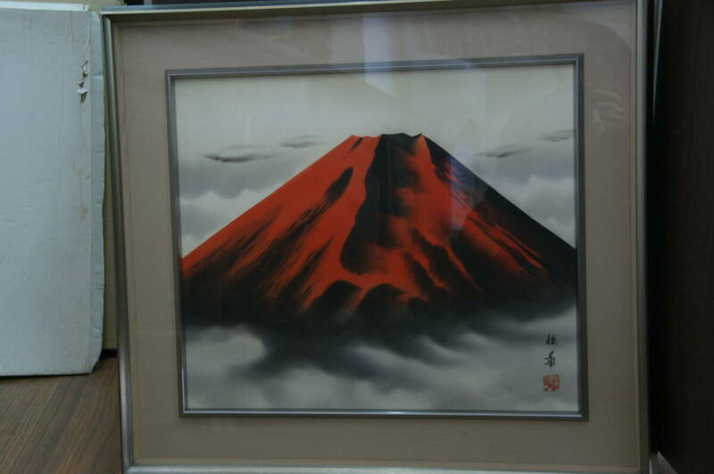 日本画 赤富士 桂華作 絹本 額装