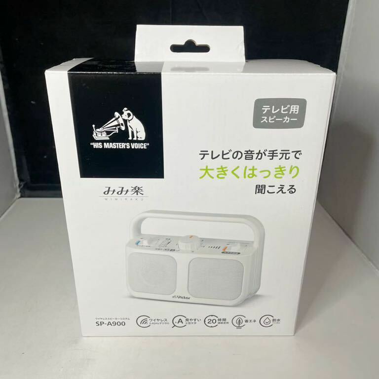 【新品未使用】Victor ワイヤレススピーカー SP-A900