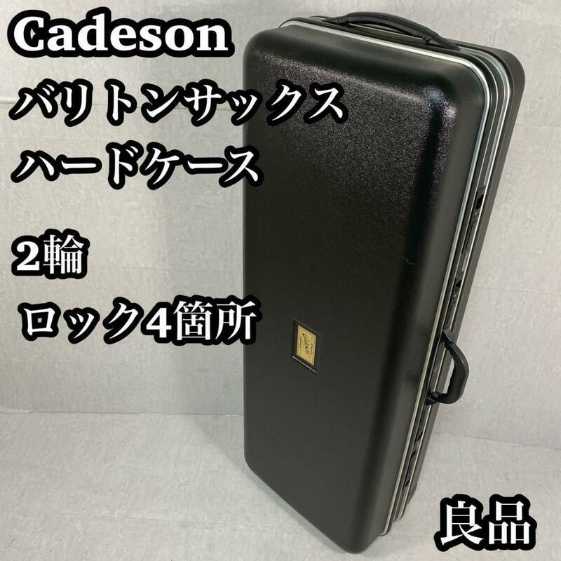 【良品】　Cadeson カドソン　バリトンサックス　シェル型ハードケース　2輪