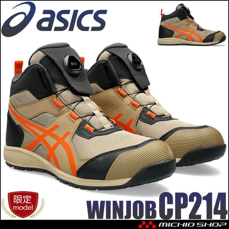 安全靴 アシックス ウィンジョブ [数量限定] CP214 TS BOA ハイカットタイプ 27.0cm 200ウッドクレープ×ハバネロ