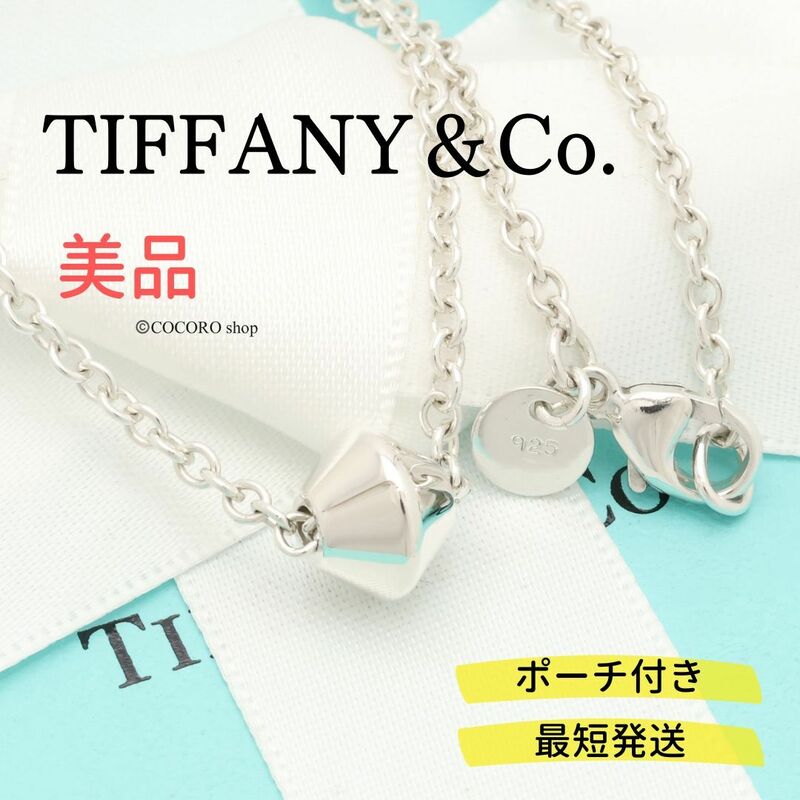 【美品】ティファニー TIFFANY＆Co. バレル ビーズ ネックレス AG925