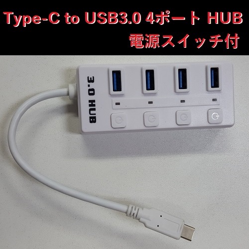 【G0049】USB-C ポートを電源スイッチ付きの USB-A x4ポートハブに USB 3.1に対応