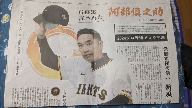 読売新聞　プロ野球開幕　ジャイアンツ　球団選手名鑑　新聞記事