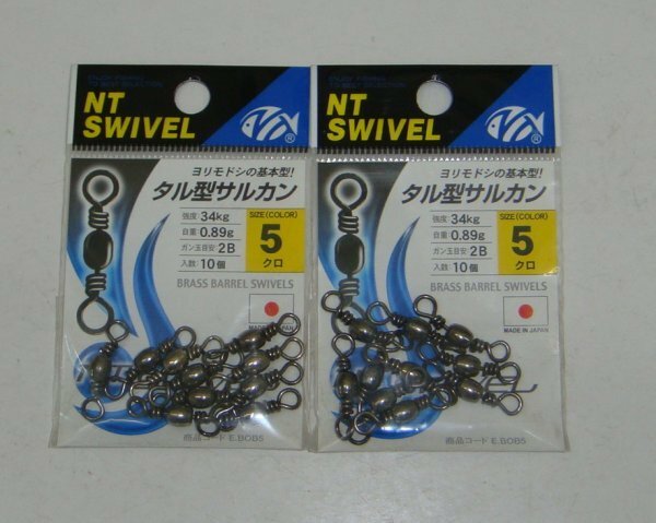 タル型サルカン　5号　黒　2枚セット　　NTサルカン　送料無料