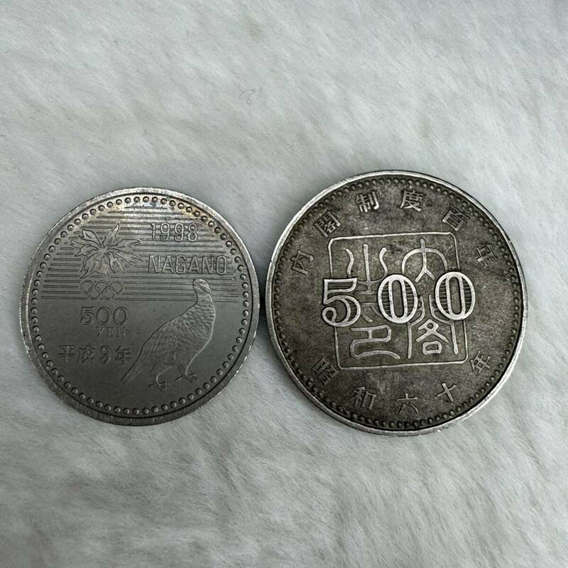 長野オリンピック冬季競技大会記念 白銅貨幣 第2次 平成9年 1998年 貨幣 NAGANO 500YEN／内閣制度百年　500円記念硬貨 昭和60年 まとめて