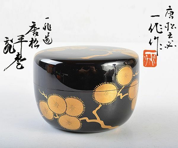 茶道具　輪島塗　蒔絵師　一后一兆作　唐松蒔絵　内銀留　平棗　裏千家十五代鵬雲斎極め箱　DHVK