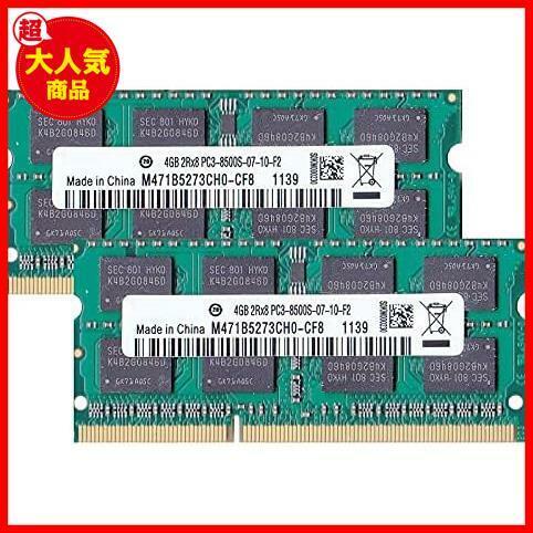 【新品未使用品】 SO-DIMM 4GB×2枚組 メモリンゴブランドノートPC用メモリ PC3-8500(DDR3-1066) iMac/Mac mini/MacBookPro対応対応